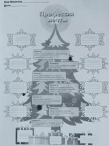 Рабочий лист "Профессия мечты"
