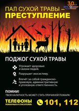 Памятка "Пожароопасный период"
